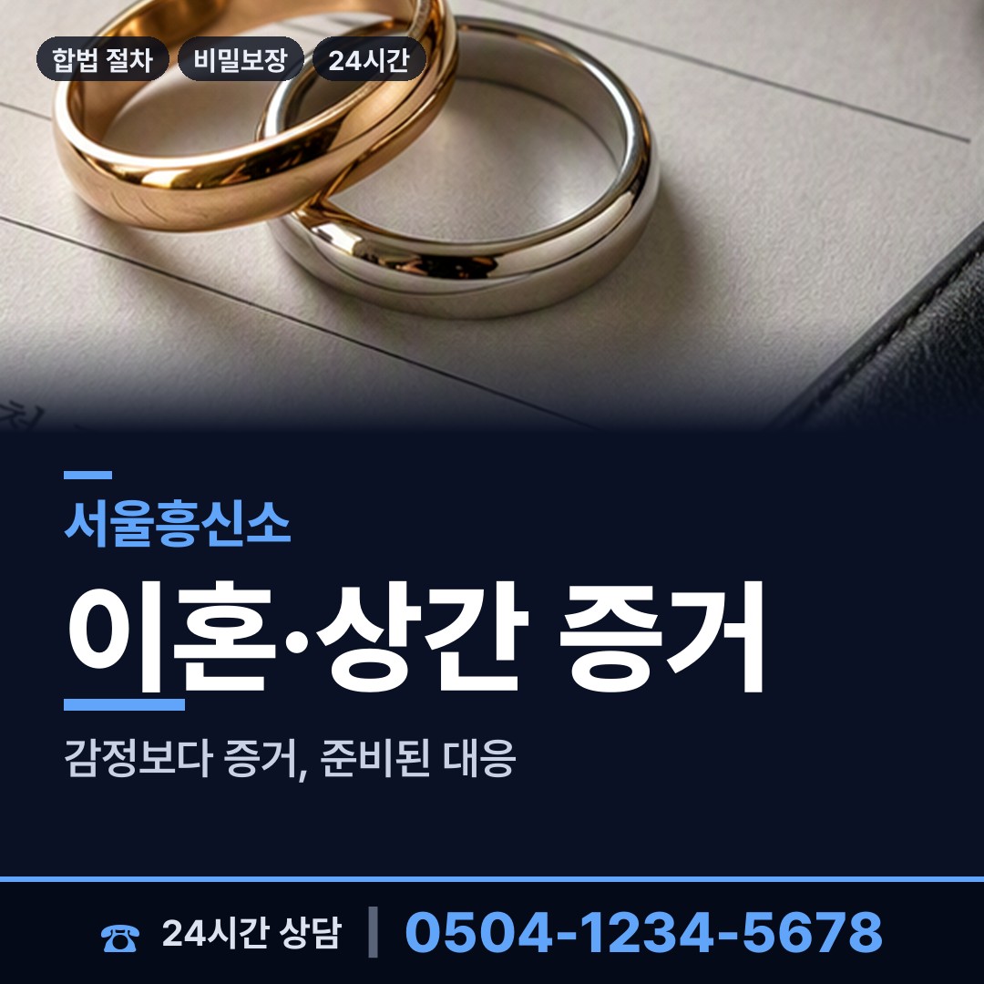 서울 군자동 이혼소송준비 상담 안내