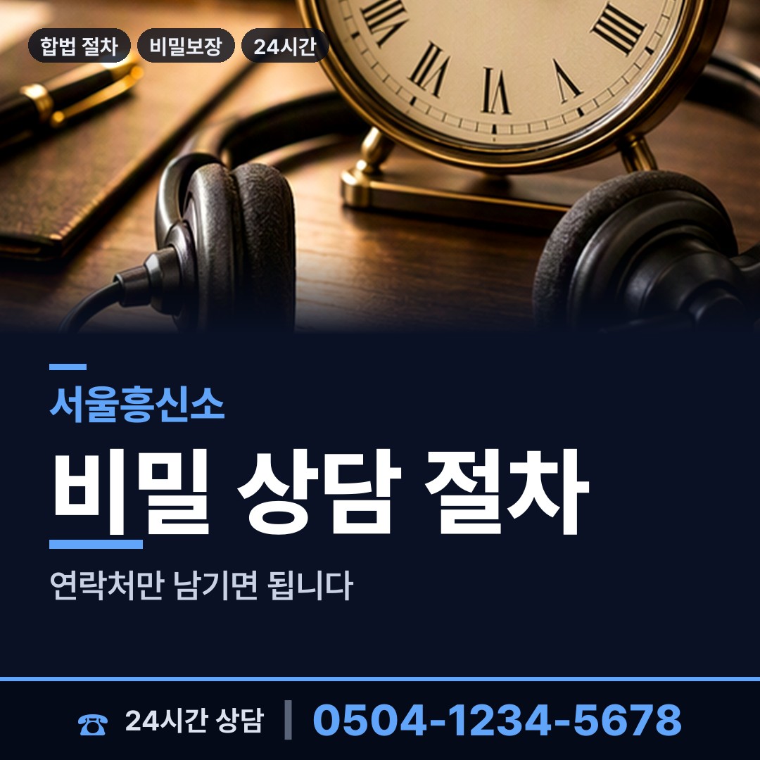 서울 군자동 신용조사 상담 안내