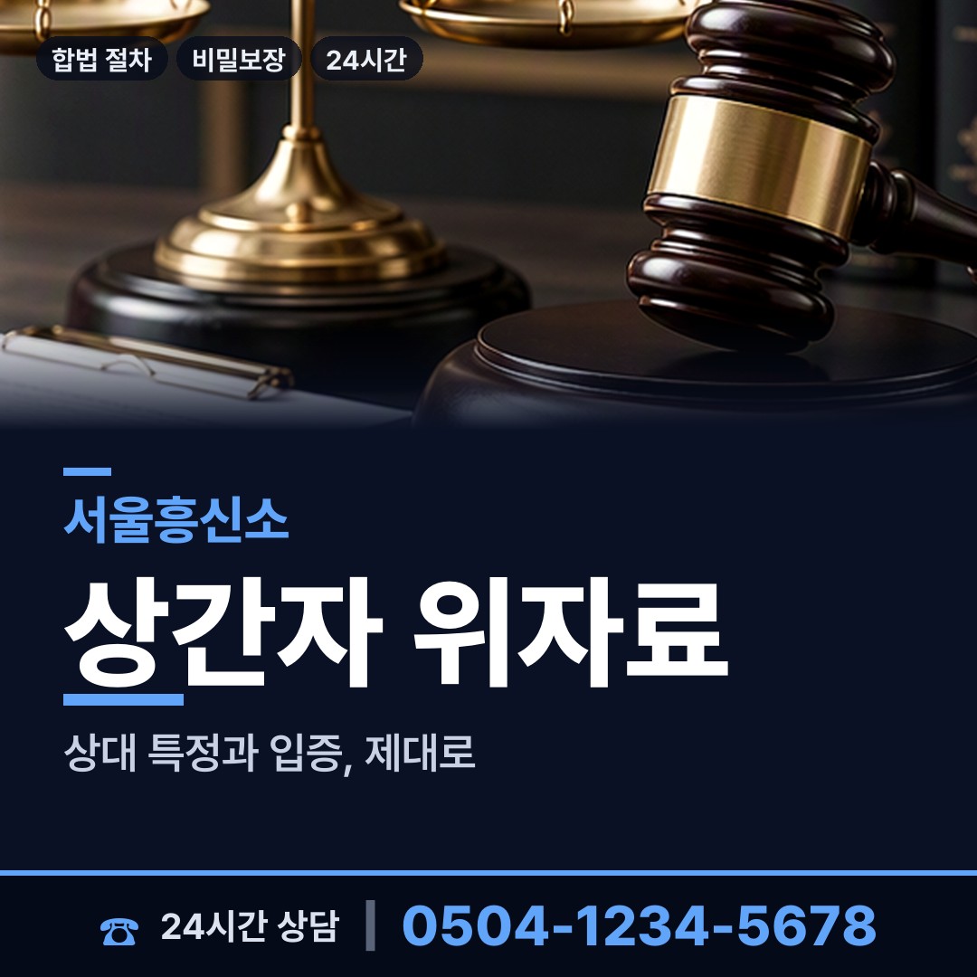 서울 군자동 바람증거 상담 안내